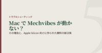 その理由と、Apple Silicon 向けに作られた無料の解決策