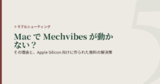 その理由と、Apple Silicon 向けに作られた無料の解決策