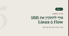 מדריך התקנה של 5fifi Flow ב-Linux: כותרת בעברית עם הלוגו של 5fifi Flow על רקע אבן רכה.